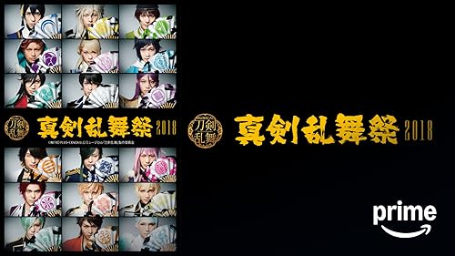 ミュージカル刀剣乱舞 つはものどもがゆめのあと 真剣乱舞祭 2017 2018 Amazon.co.jp: ミュージカル『刀剣乱舞』 ~つはものどもがゆめの